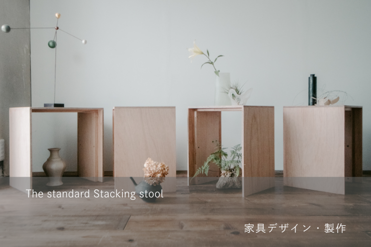 The standard Stacking stool