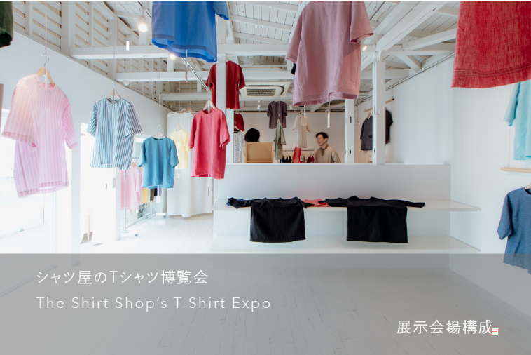 シャツ屋のTシャツ博覧会